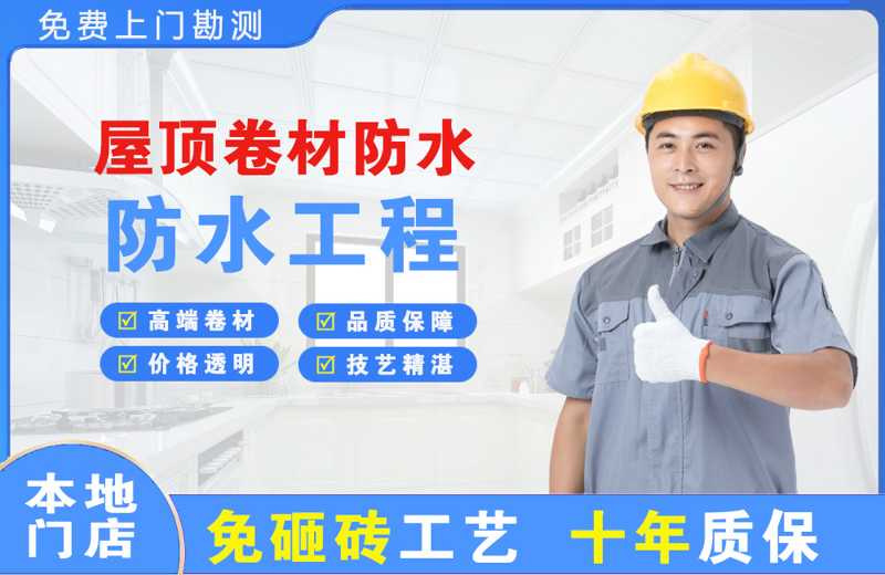 禹王台屋顶卷材防水